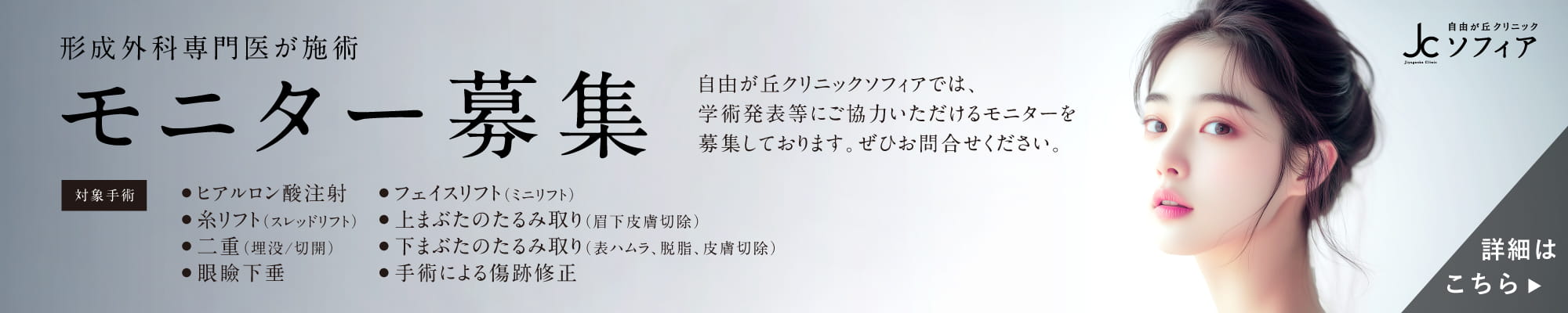 モニター募集