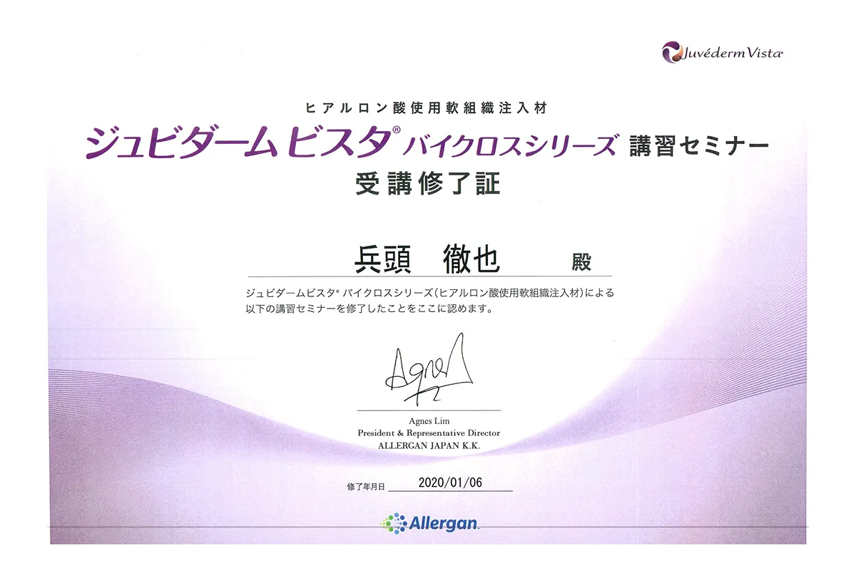 ジュビタームビスタ®バイクロシリーズ 講習セミナー 受講修了証