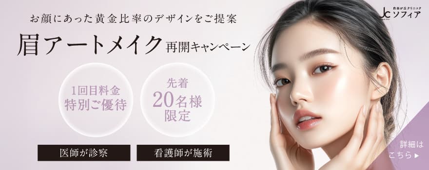 眉アートメイク再開キャンペーン