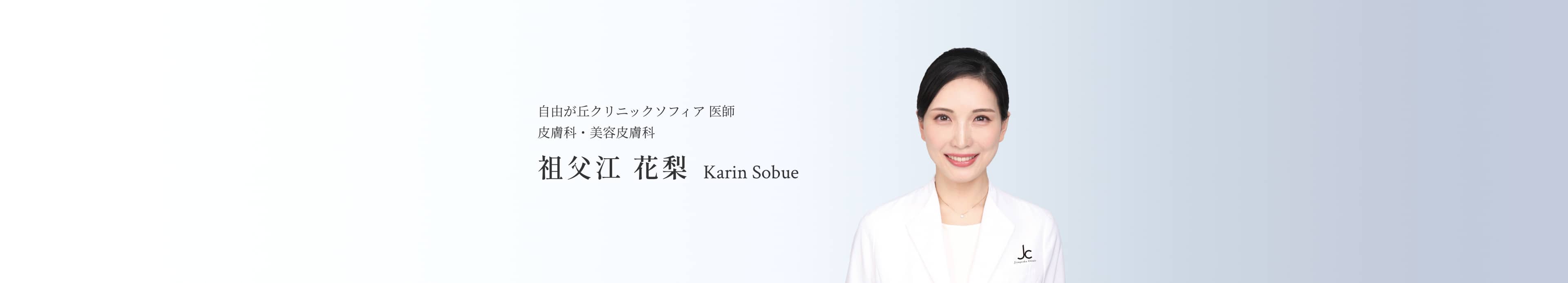 祖父江 花梨