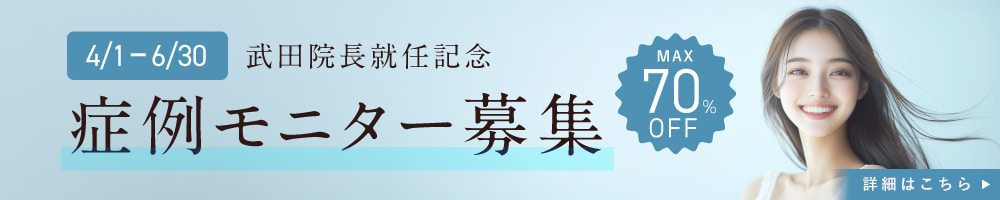 症例モニター募集