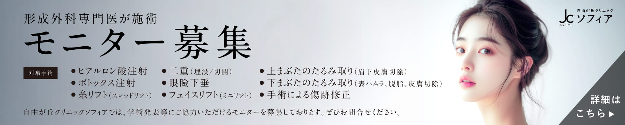 モニター募集