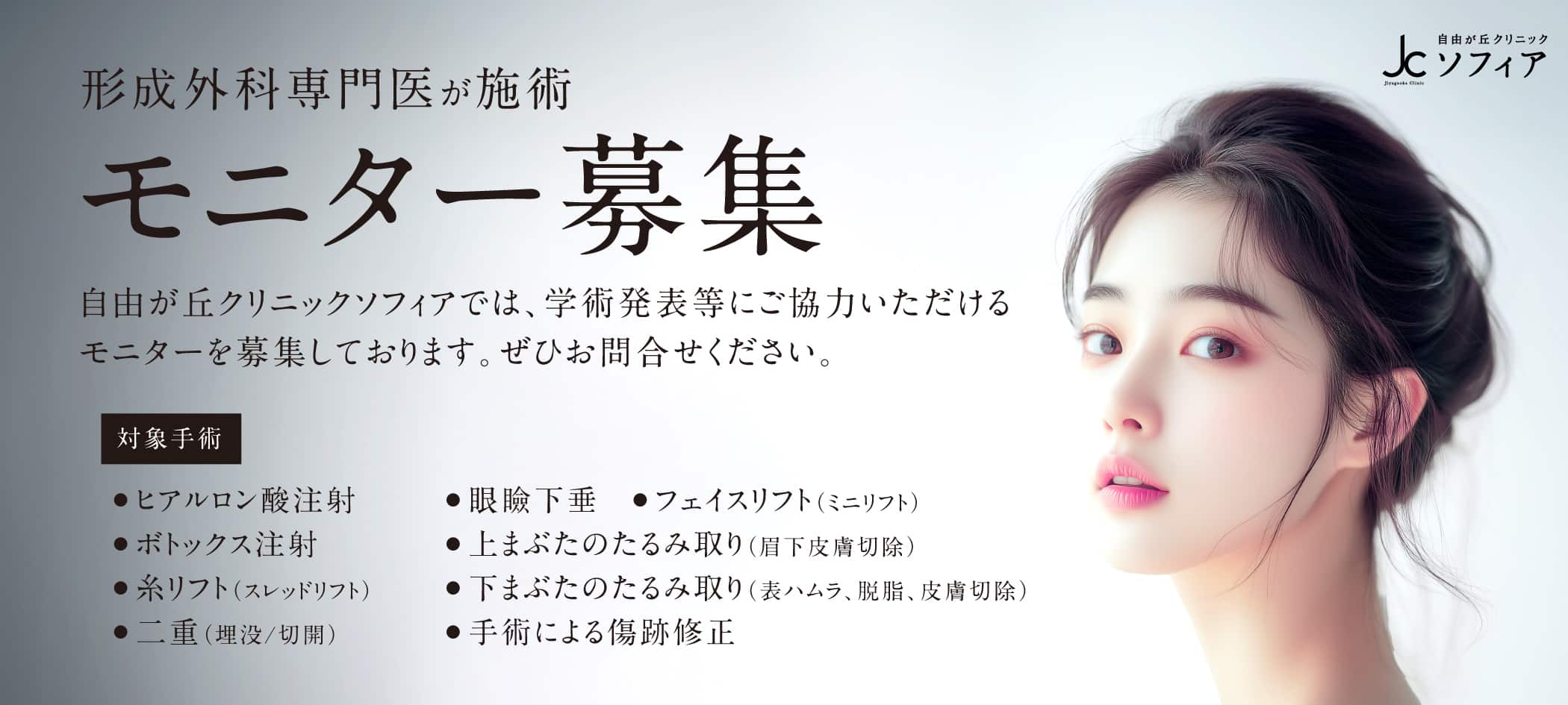 モニター募集