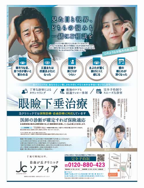8月29の産経新聞朝刊の広告