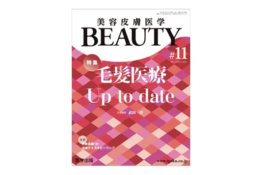美容皮膚医学BEAUTY 第11号（Vol.2 No.10, 2019）